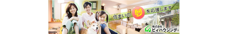 株式会社ビィハウジング